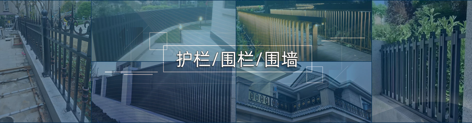 阳台护栏