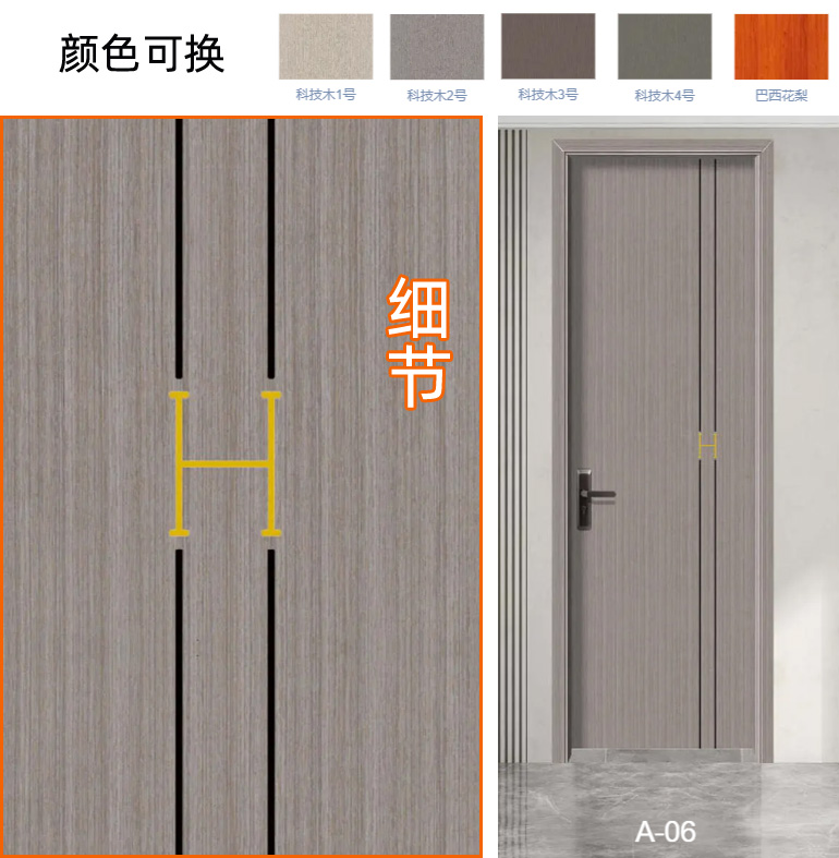 A06房间门