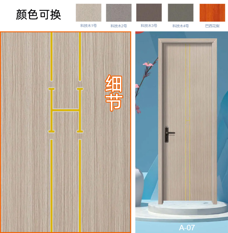A07房间门