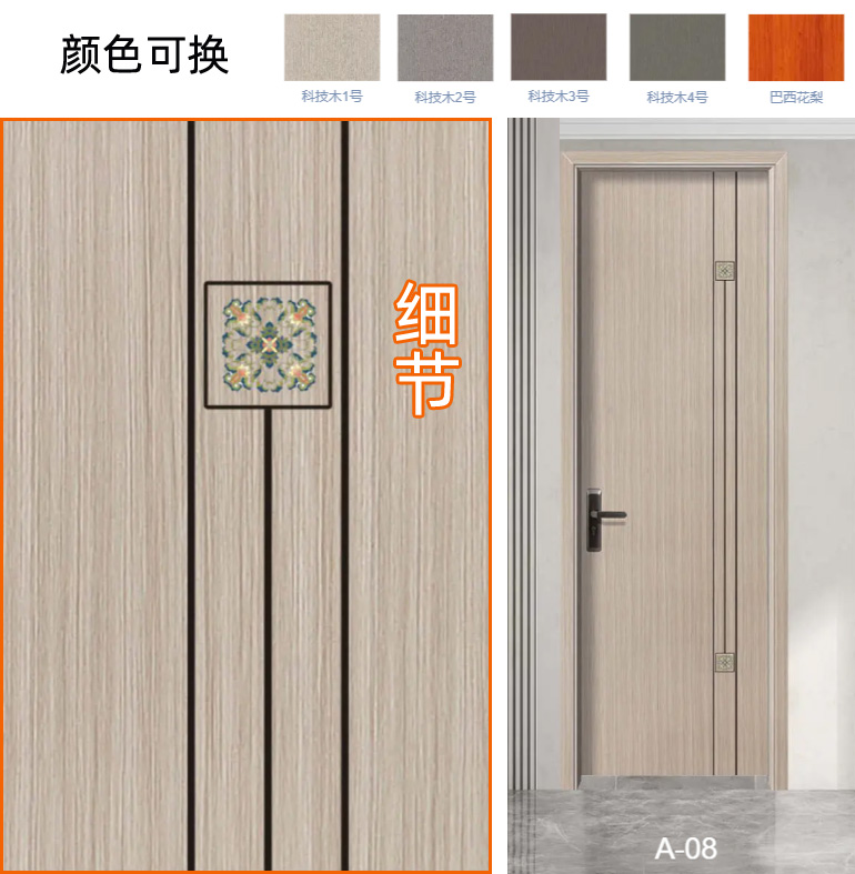 A08房间门