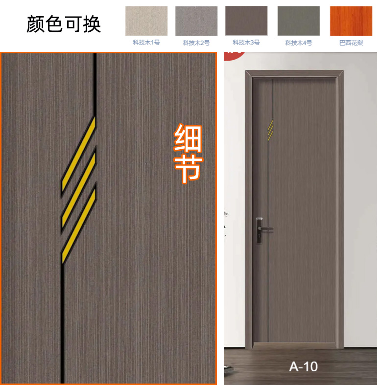 A10房间门