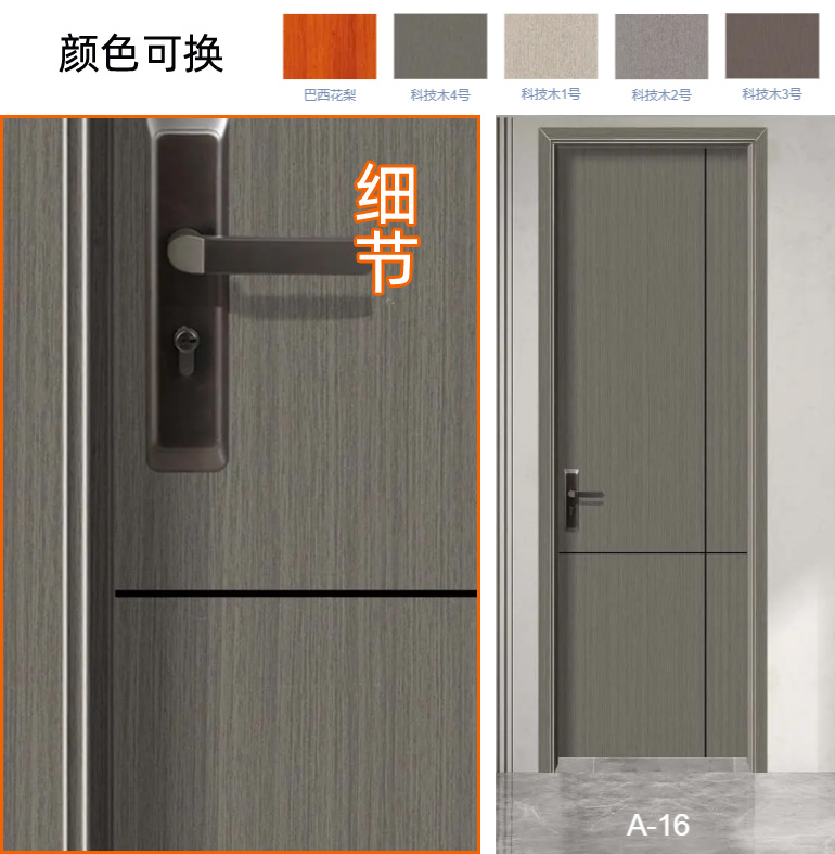 A16房间门