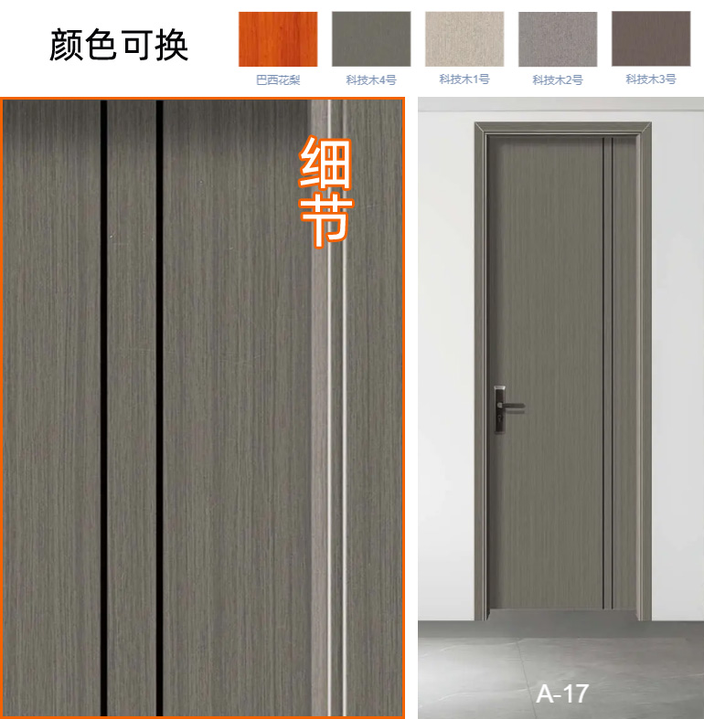 A17房间门