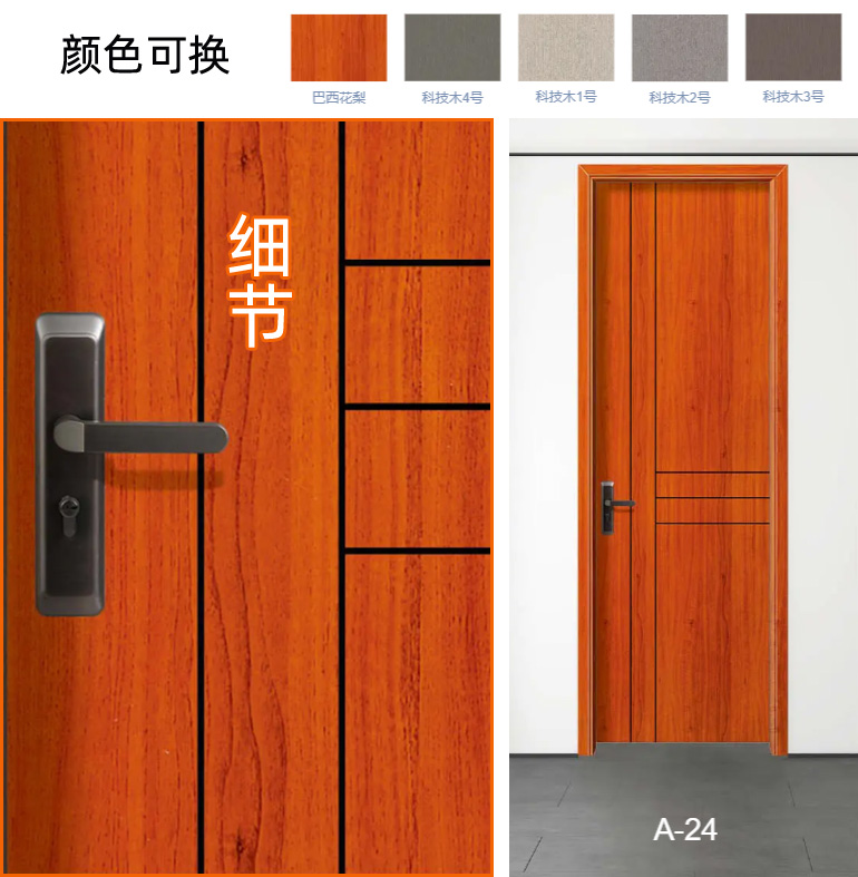 A24铝合金房门